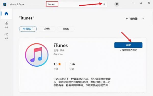 怎样往电脑下载itunes？intunes-图3