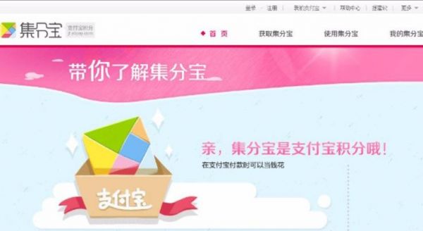 支付宝里的集分宝是什么？集分宝是什么意思