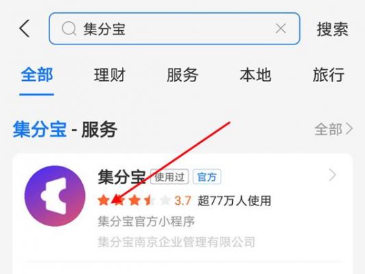 支付宝里的集分宝是什么？集分宝是什么意思-图2