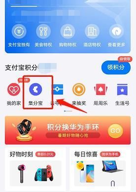 支付宝里的集分宝是什么？集分宝是什么意思-图3