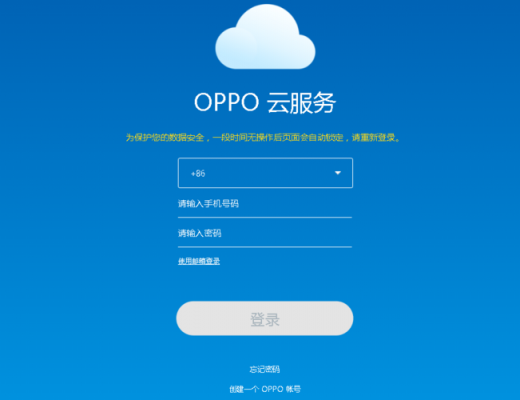 oppo云服务手机官网？0pp0云服务-图3