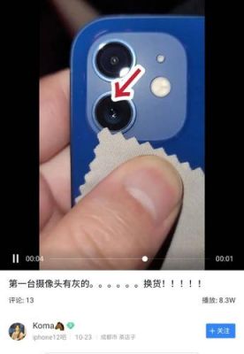 iphone 12摄像头脱落？qphone-图3