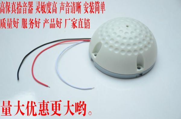 安防拾音器哪个牌子最好？快鱼拾音器