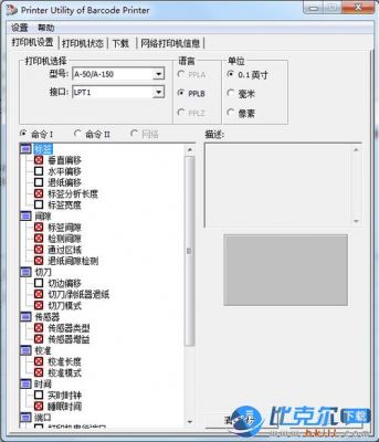 有谁懂打印机？打印条码，数字会变动，怎么设置？argox官网-图2