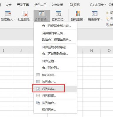 Wps表格数据怎么从行转化为列？wps行转列-图3