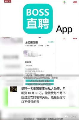 Boss直聘公司是什么？b0ss直聘-图2