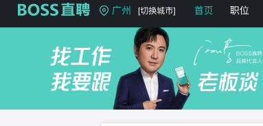 Boss直聘公司是什么？b0ss直聘-图3