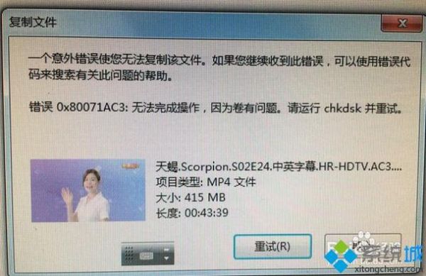 d盘错误代码0x80071ac3怎么解决？错误代码0x80071ac3-图2