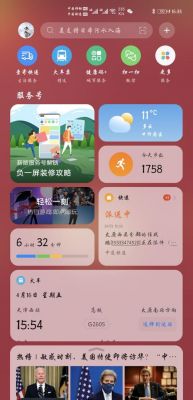 负一屏什么意思？负一屏是什么-图3