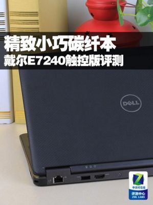 戴尔e7240打不开（dell打不开怎么办）-图2