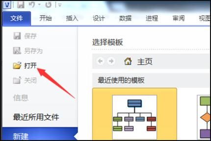 vsdx用什么软件打开？vsdx文件怎么打开-图3