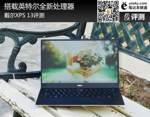 戴尔xps135500（戴尔外星人售后服务）