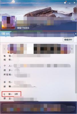 如何查看Q龄？q龄怎么看