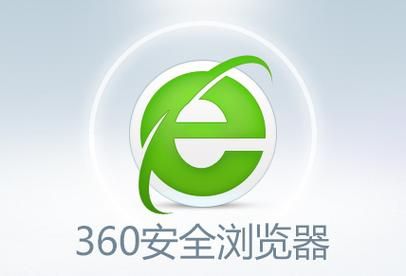 360浏览器介绍？360流览器-图3