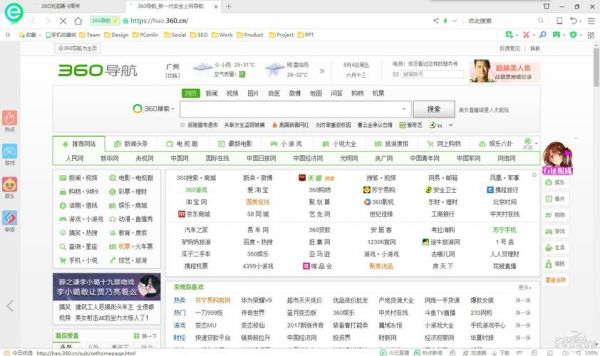 360浏览器介绍？360流览器-图1