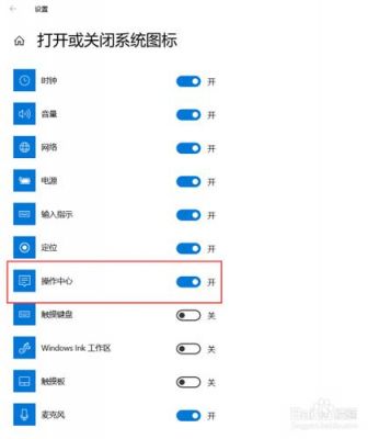 win10操作中心老是按出来？操作中心在哪-图2