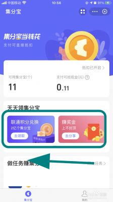 支付宝里的集分宝是什么？集分宝是什么