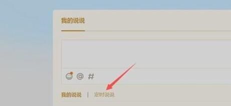 怎么取消QQ空间定时发布说说？怎么取消定时说说-图3