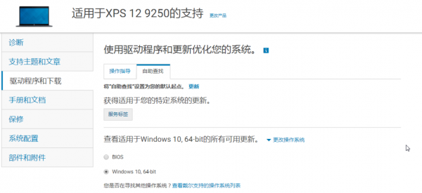 戴尔xps12打不开的简单介绍