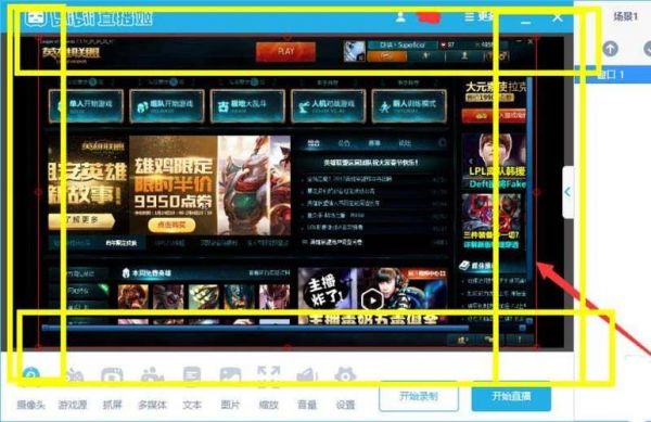 直播姬怎么直播英雄联盟？pc直播姬-图2