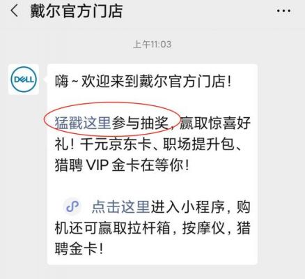戴尔抽奖页面（戴尔抽奖页面在哪）-图3