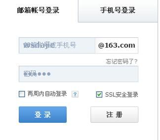 163邮箱手机登录入口？1636邮箱登录-图2