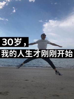 18岁后的人生就像按了加速键？加速人生-图2