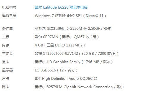 戴尔e6220配置（戴尔e6220配置参数）-图2