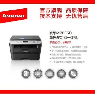 求助联想打印机M7605D无法扫描？联想m7605d