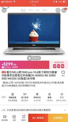 戴尔燃7000超燃评测（戴尔燃7000pro参数）-图2