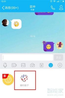 qq怎么投骰子？qq骰子在哪-图3