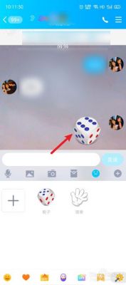 qq怎么投骰子？qq骰子在哪-图2