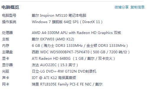 戴尔m5110这样配置怎么样？戴尔m5110