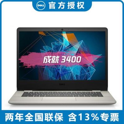 戴尔3000series续航（戴尔成就3400续航）-图2