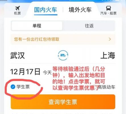 12306什么样的是学生票？123060-图2