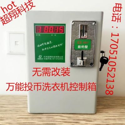 哎呀，自动洗衣机投币器怎么调？洗衣机投币器-图2