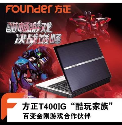 bq是哪个电脑品牌？方正t400-图1
