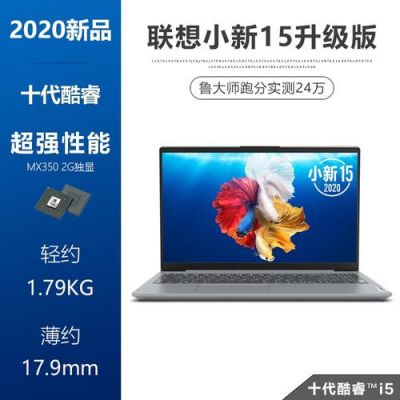 戴尔十代i5和联想小新air15（联想小新air15和戴尔灵越5510）-图1