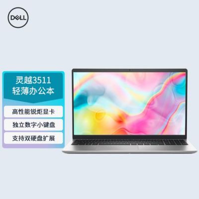 戴尔十代i5和联想小新air15（联想小新air15和戴尔灵越5510）-图2