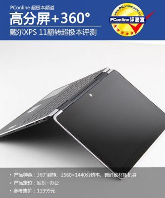 戴尔xps11的简单介绍-图1