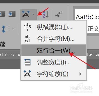 两行字体如何双行合一？双行合一怎么设置-图1