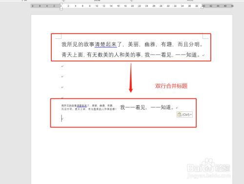 两行字体如何双行合一？双行合一怎么设置-图3