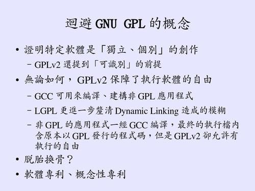 GCC是什么意思？gpl是什么意思