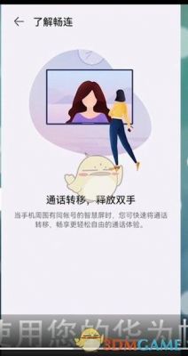 手机中畅连是什么功能？畅连是什么-图2