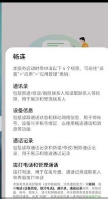 手机中畅连是什么功能？畅连是什么-图3