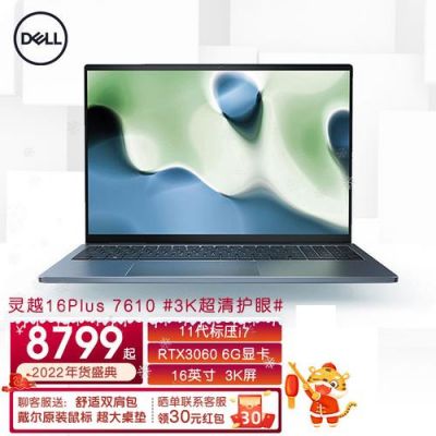 戴尔然7000r1725s（戴尔然7000如何升级）