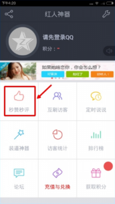 空间秒赞怎么设置手机？秒赞怎么开-图1