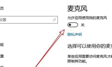 Win10怎么样设置录音机使用麦克风权限？win10录音机-图3