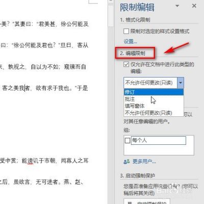 为什么别人发过来的word不能编辑？wprd-图3