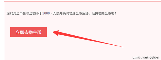 商家淘金币怎么用掉？淘金币怎么用